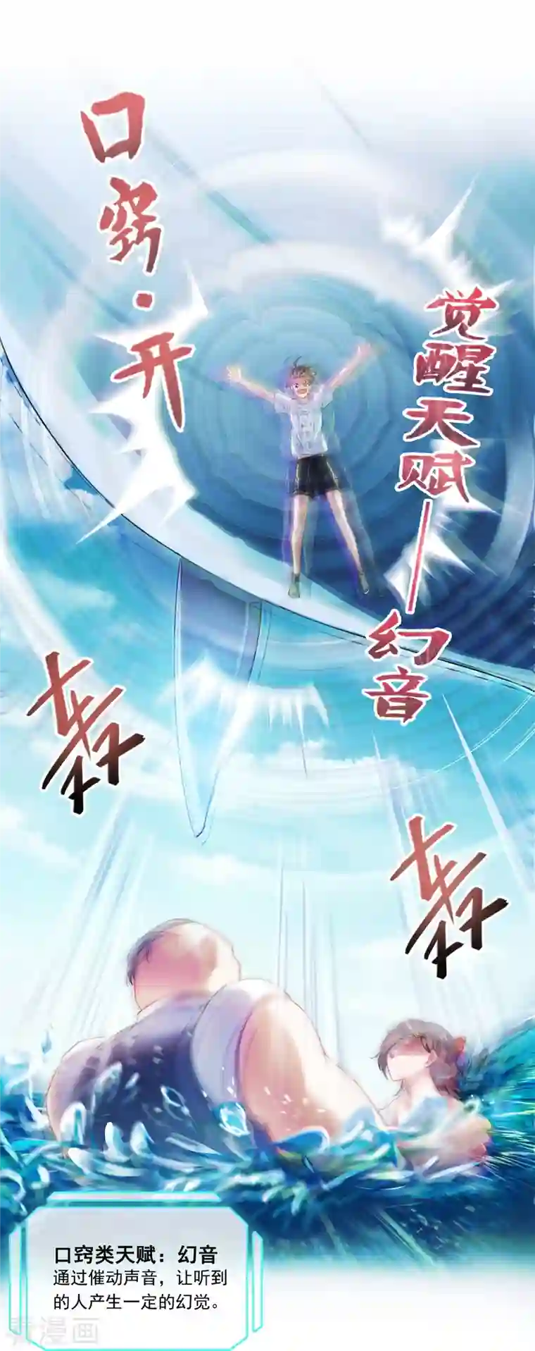 修真聊天群第202话 海上斗法