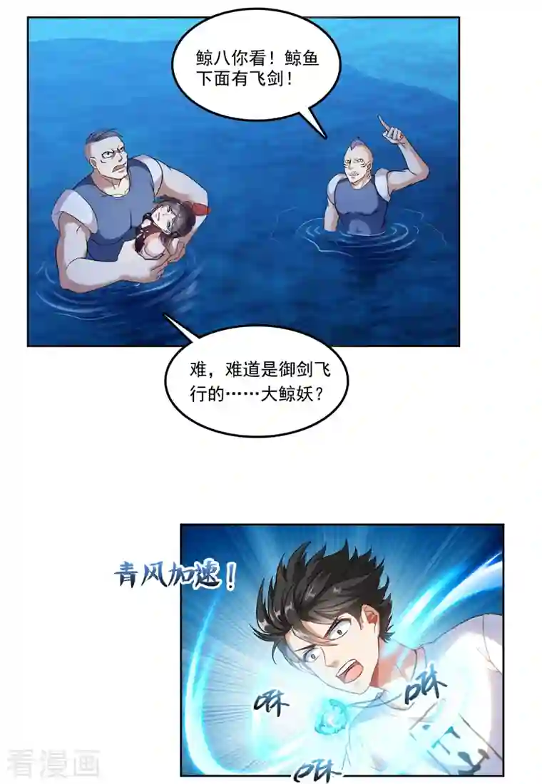 修真聊天群第202话 海上斗法