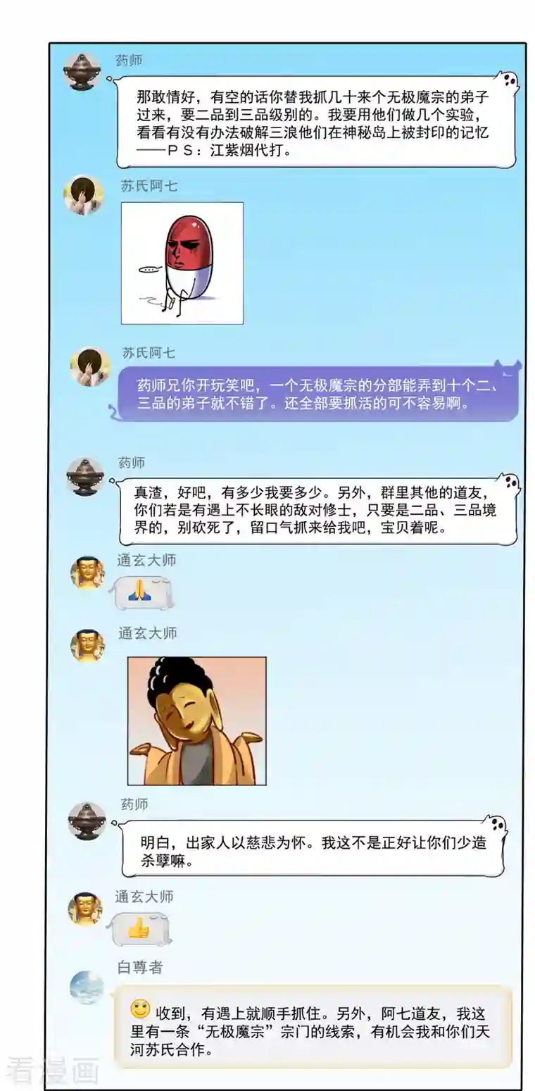 修真聊天群第203话 没刹住车