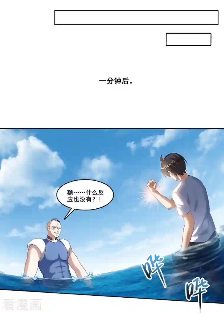 修真聊天群第203话 没刹住车