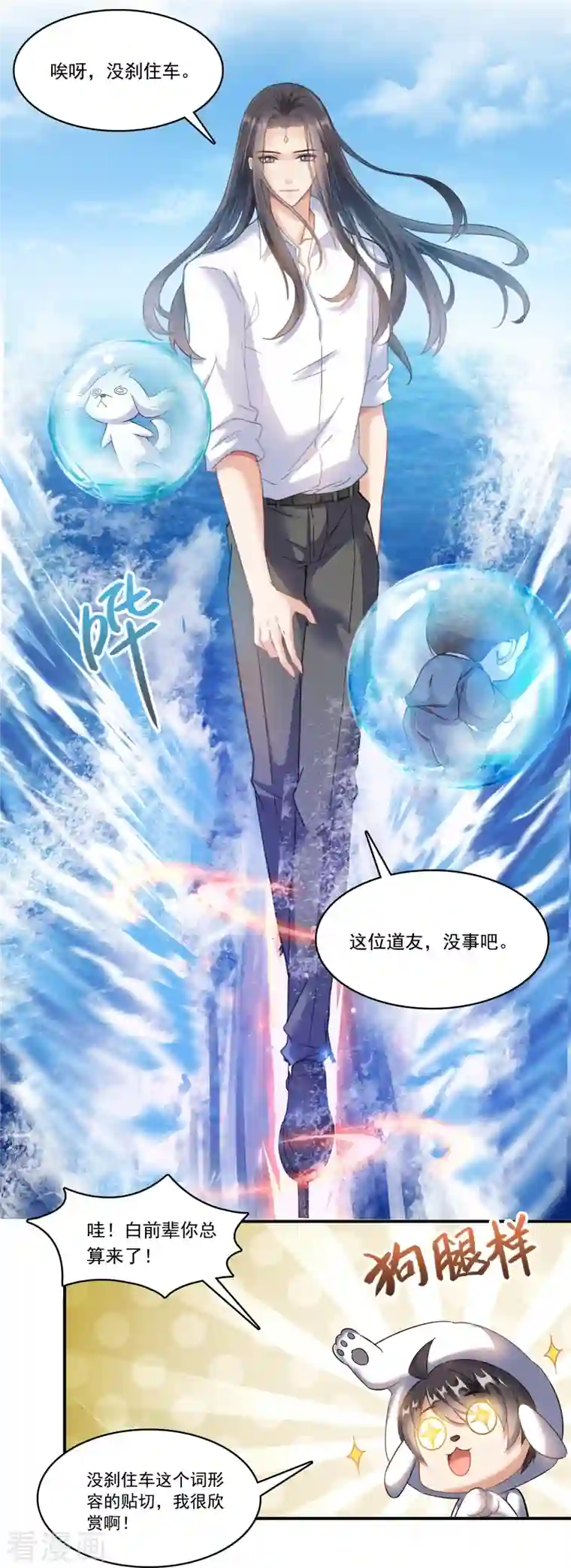 修真聊天群第203话 没刹住车