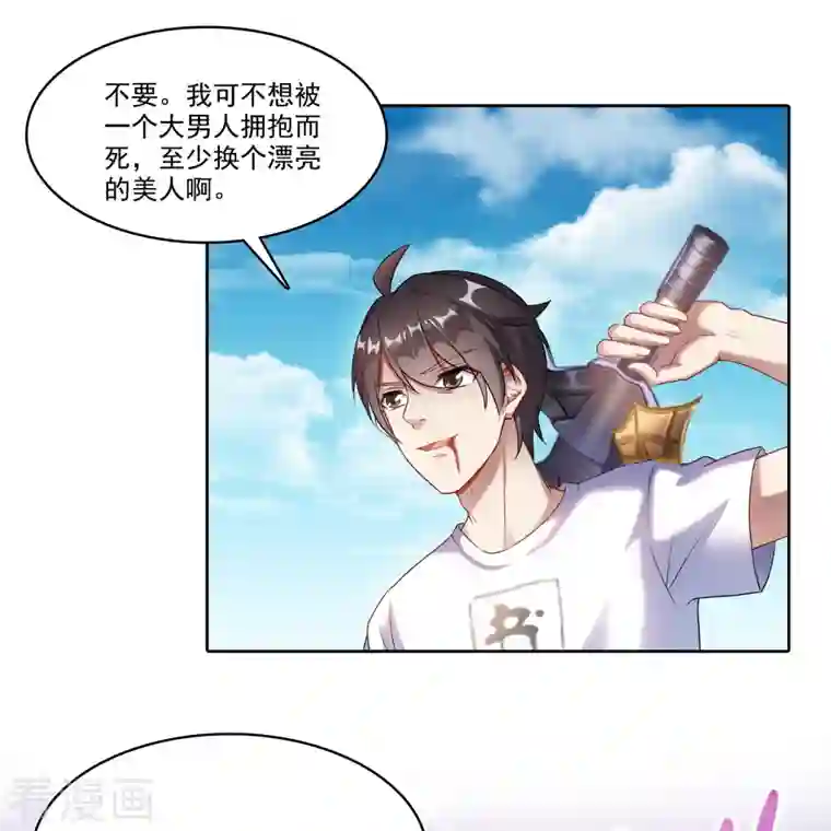 修真聊天群第203话 没刹住车