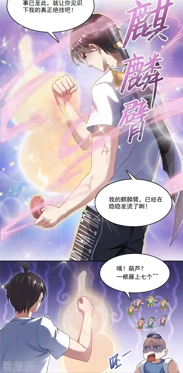 修真聊天群第203话 没刹住车