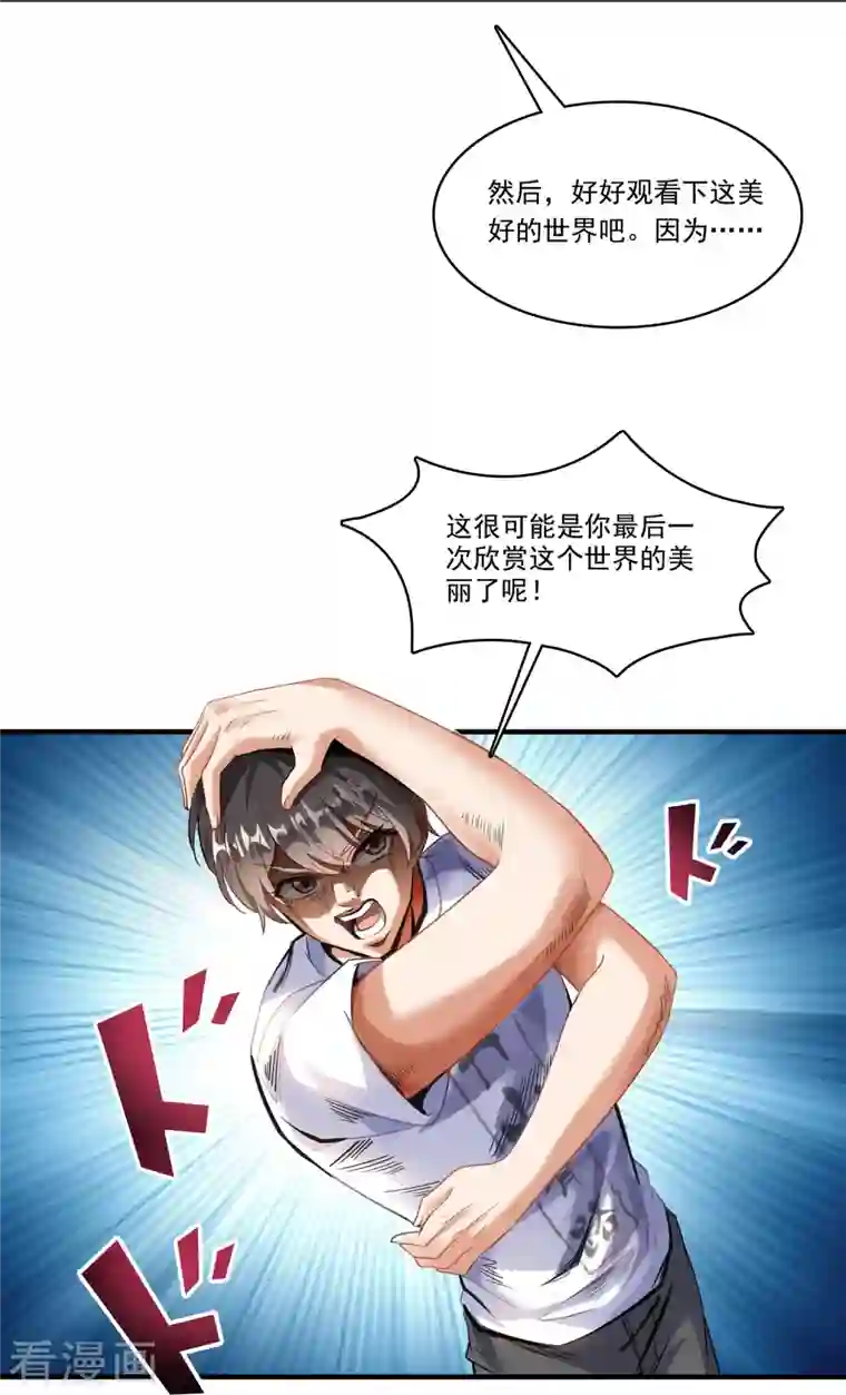 修真聊天群第203话 没刹住车