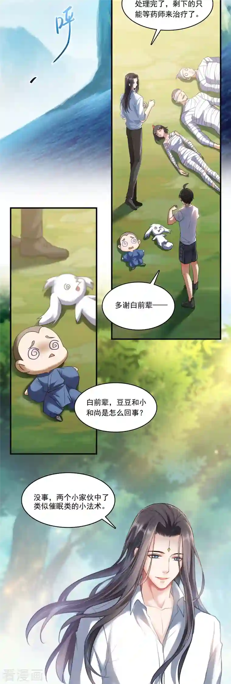 修真聊天群第204话 童男是不会有孩子的！