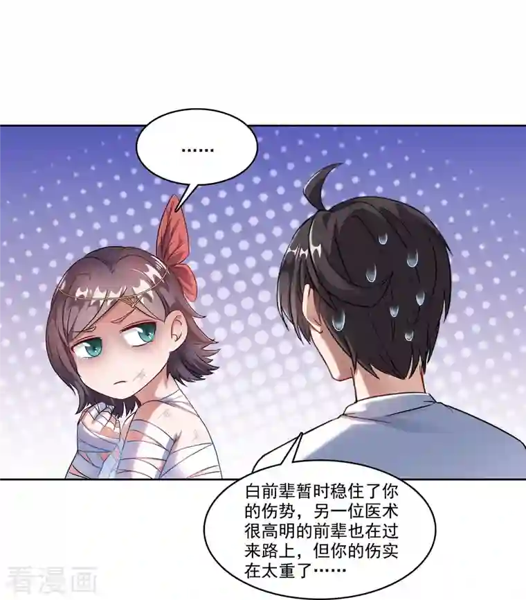 修真聊天群第204话 童男是不会有孩子的！