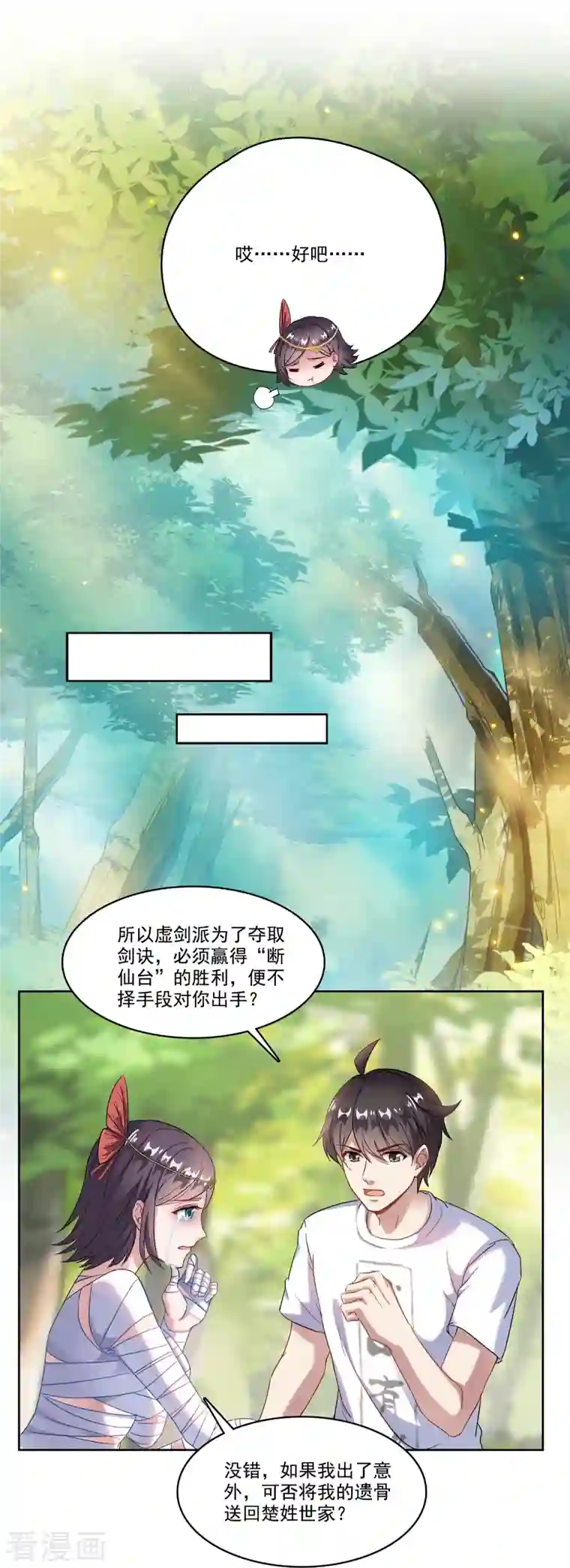 修真聊天群第204话 童男是不会有孩子的！