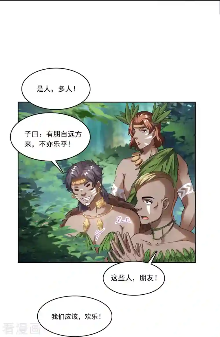 修真聊天群第204话 童男是不会有孩子的！