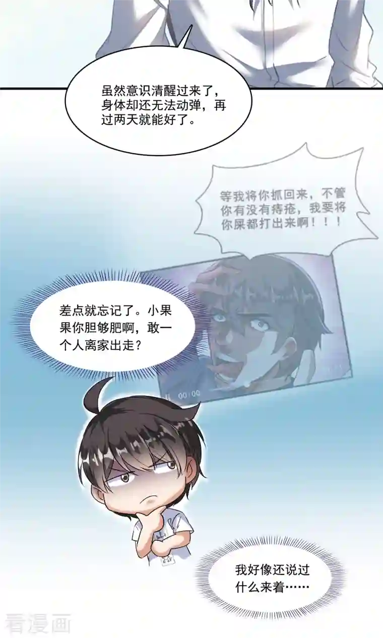 修真聊天群第204话 童男是不会有孩子的！