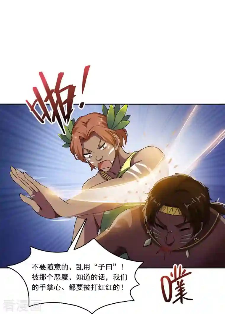 修真聊天群第204话 童男是不会有孩子的！