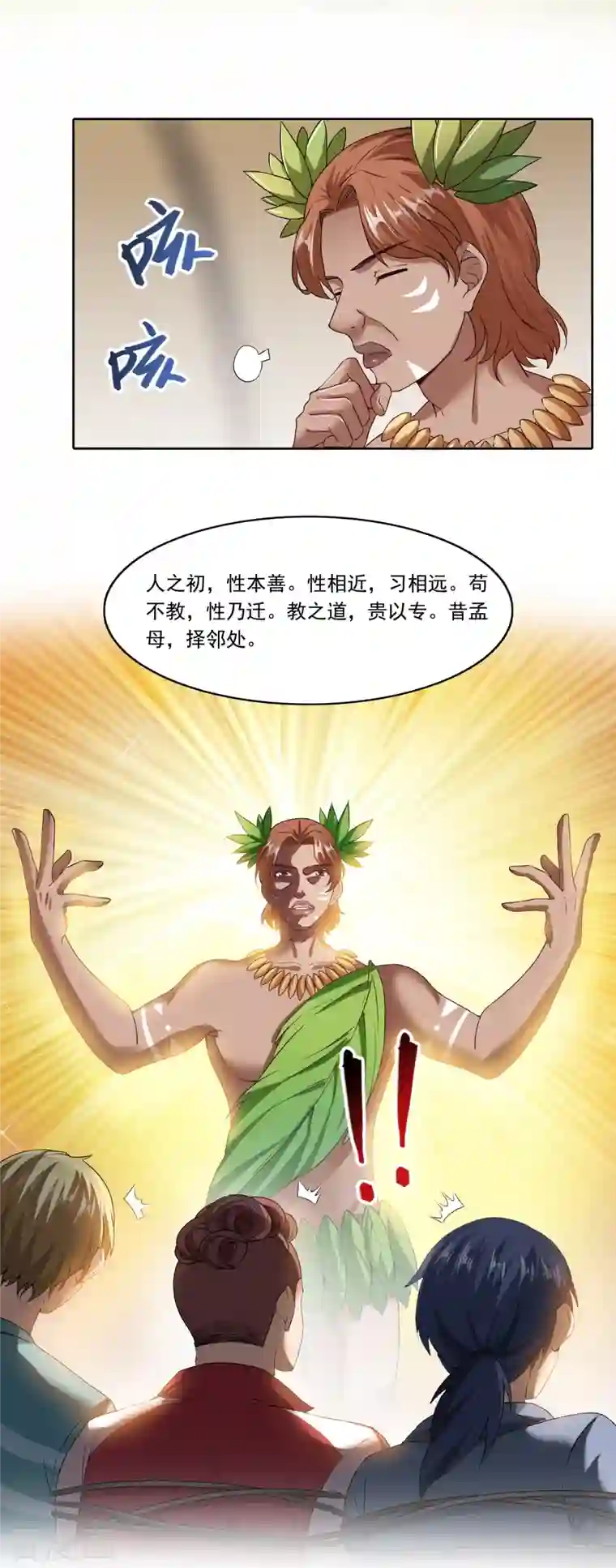修真聊天群第204话 童男是不会有孩子的！