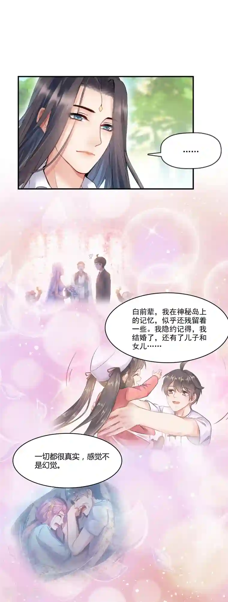 修真聊天群第204话 童男是不会有孩子的！