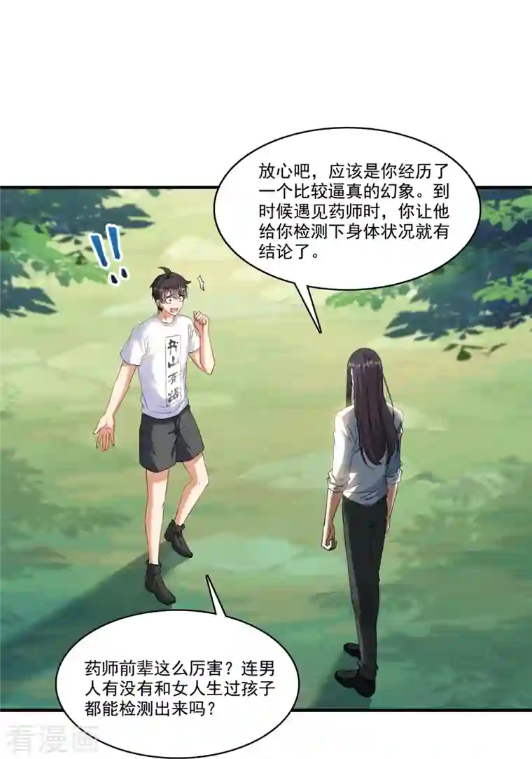 修真聊天群第204话 童男是不会有孩子的！