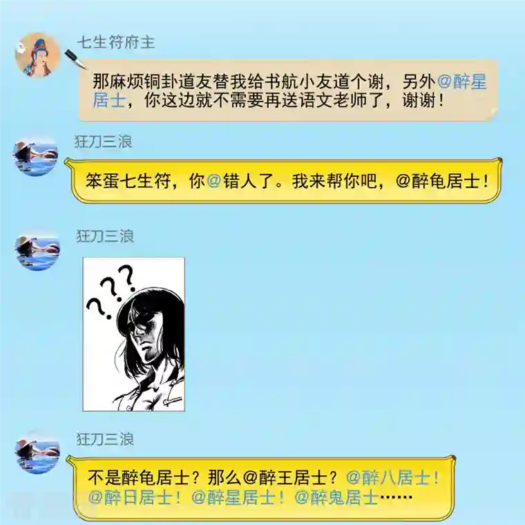 修真聊天群第205话 三十三兽先天一气功