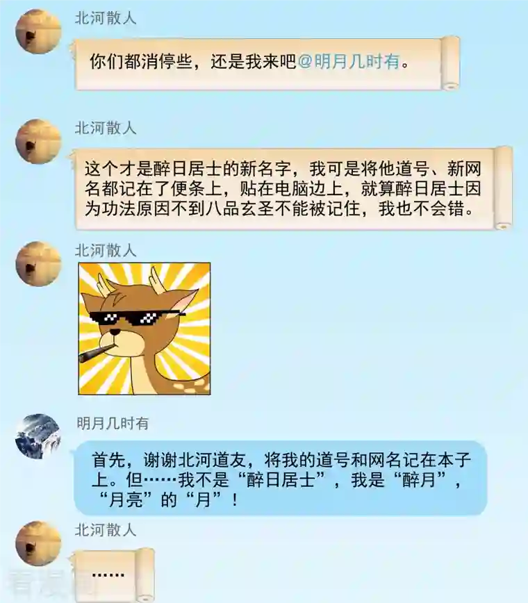 修真聊天群第205话 三十三兽先天一气功