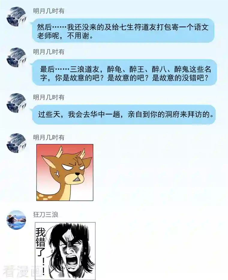 修真聊天群第205话 三十三兽先天一气功