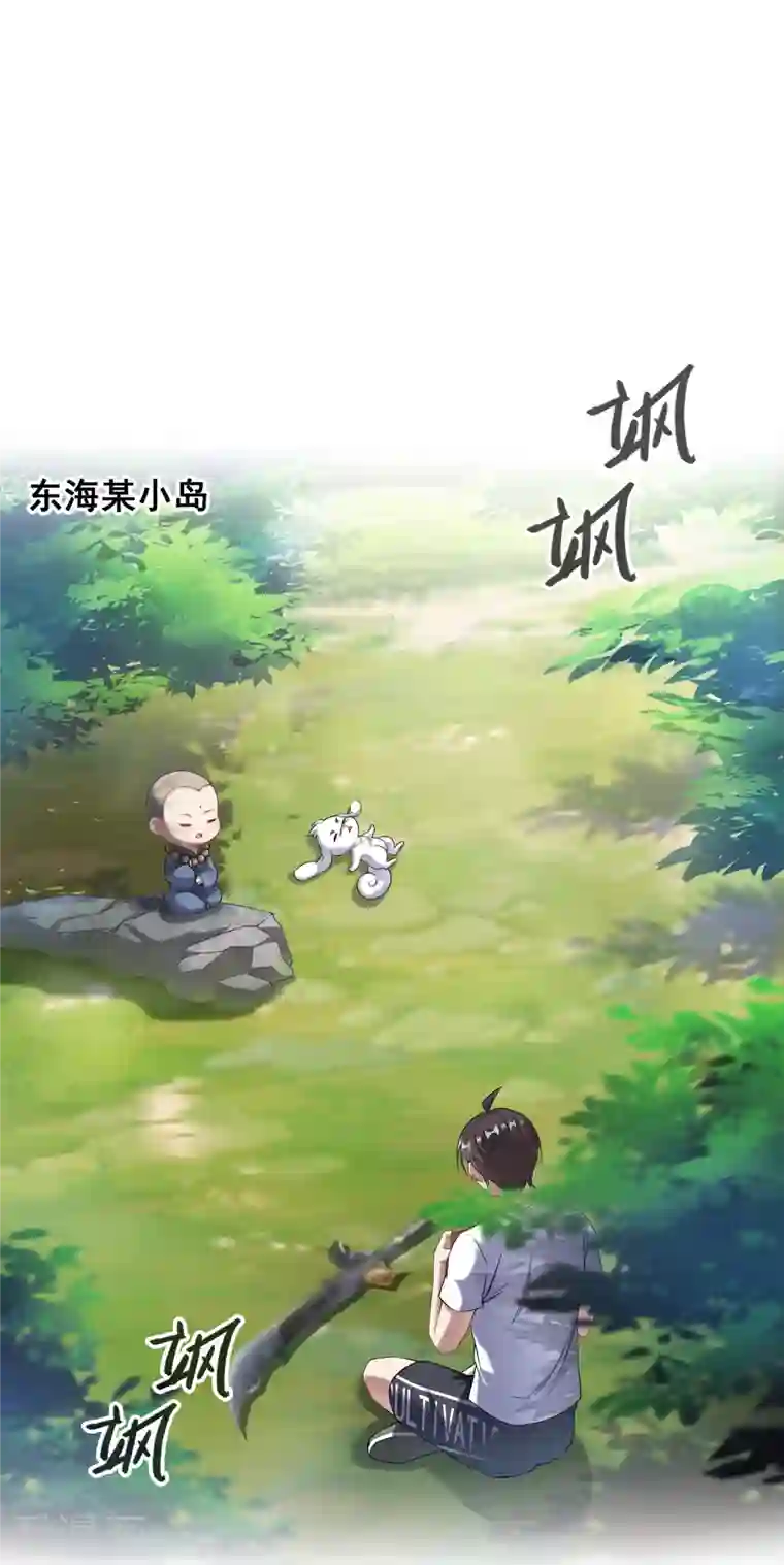 修真聊天群第205话 三十三兽先天一气功