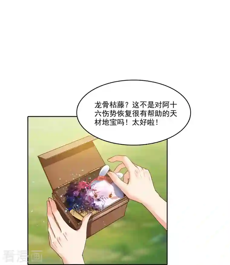 修真聊天群第205话 三十三兽先天一气功