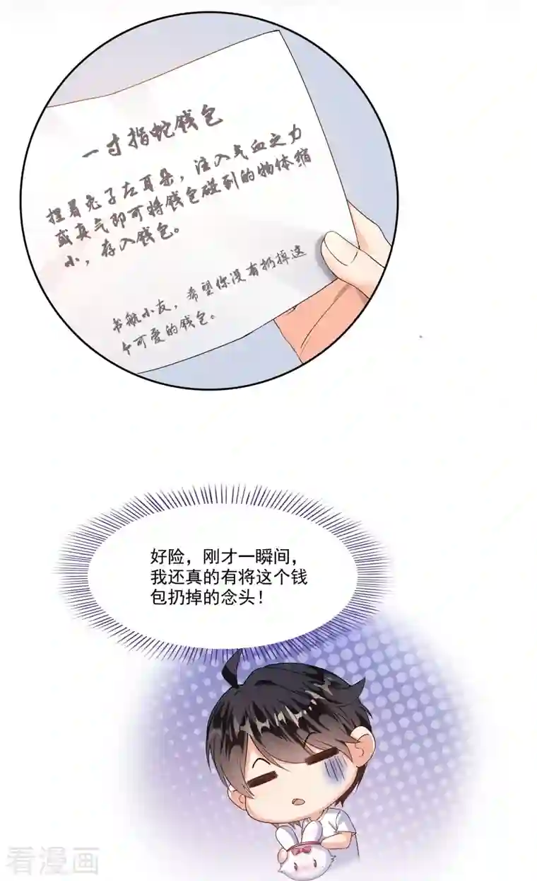 修真聊天群第205话 三十三兽先天一气功