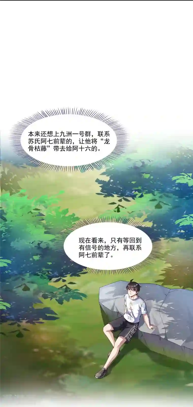 修真聊天群第205话 三十三兽先天一气功