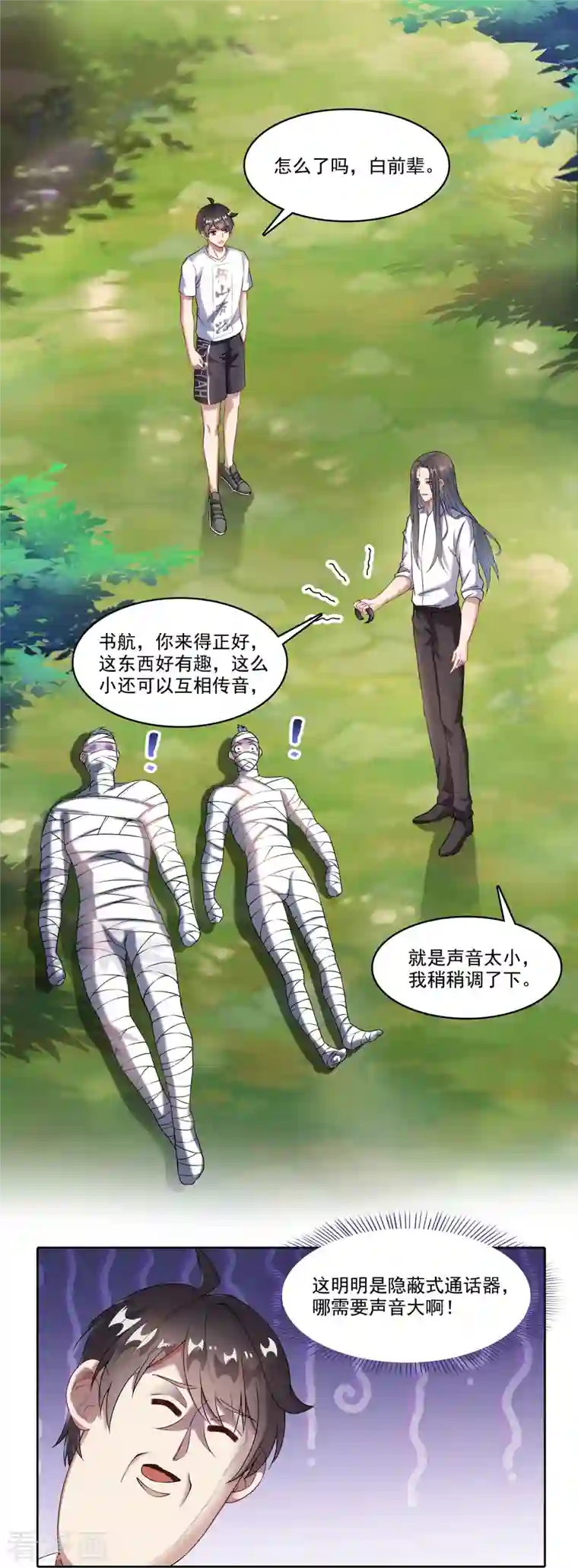 修真聊天群第205话 三十三兽先天一气功