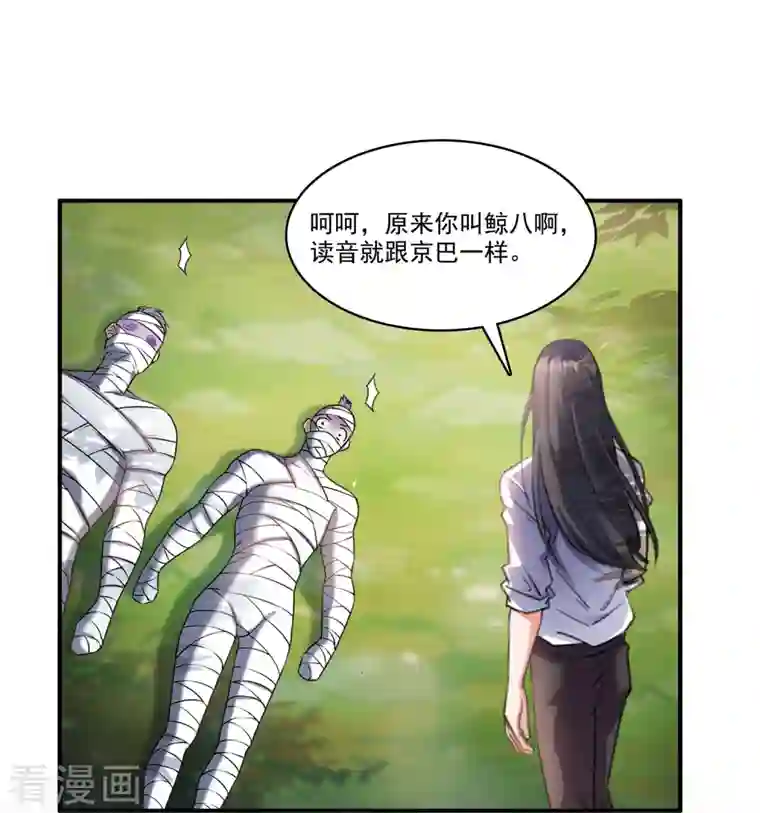 修真聊天群第205话 三十三兽先天一气功