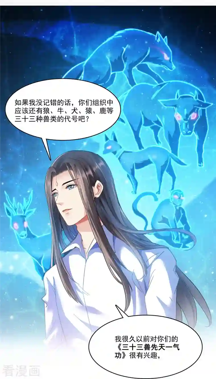 修真聊天群第205话 三十三兽先天一气功