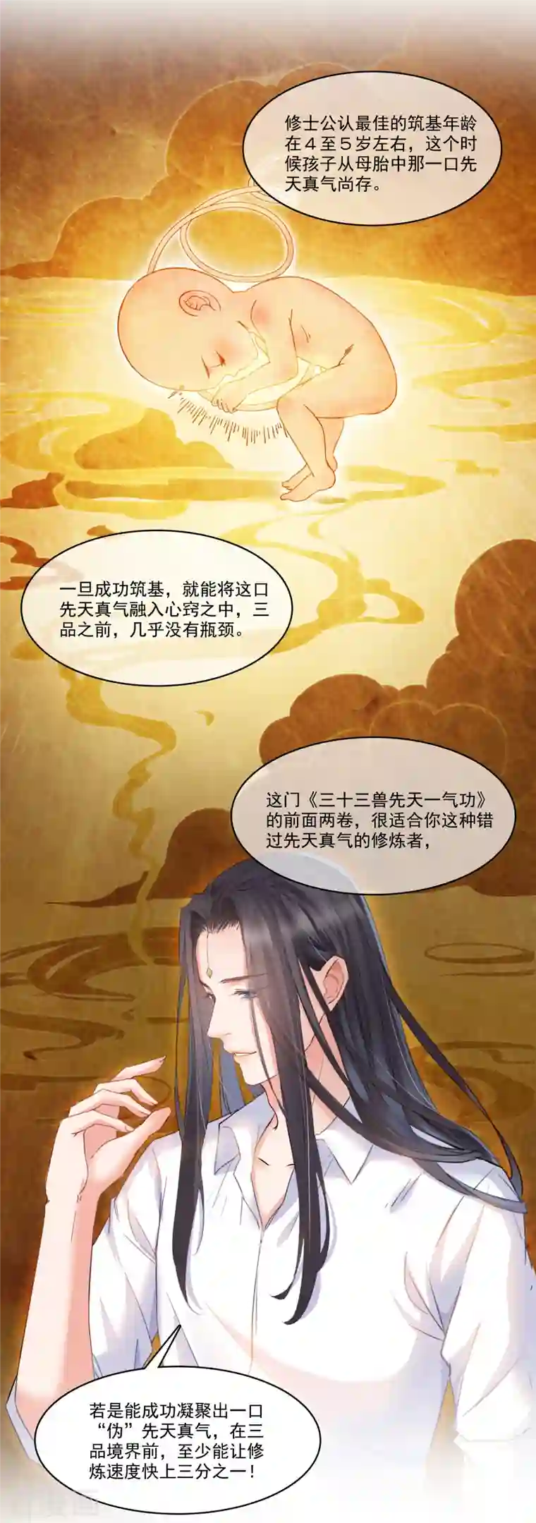 修真聊天群第205话 三十三兽先天一气功