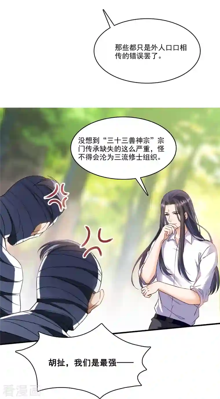 修真聊天群第205话 三十三兽先天一气功