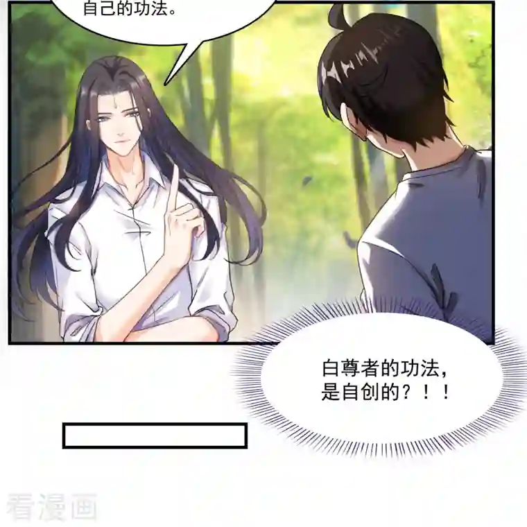 修真聊天群第205话 三十三兽先天一气功