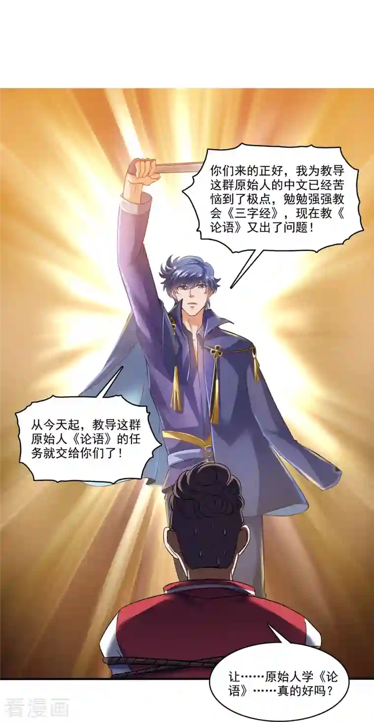 修真聊天群第205话 三十三兽先天一气功