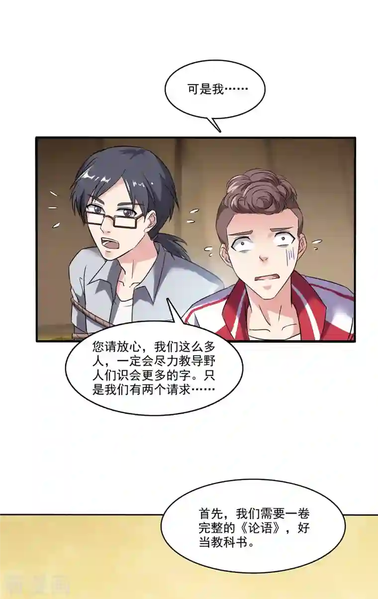 修真聊天群第205话 三十三兽先天一气功