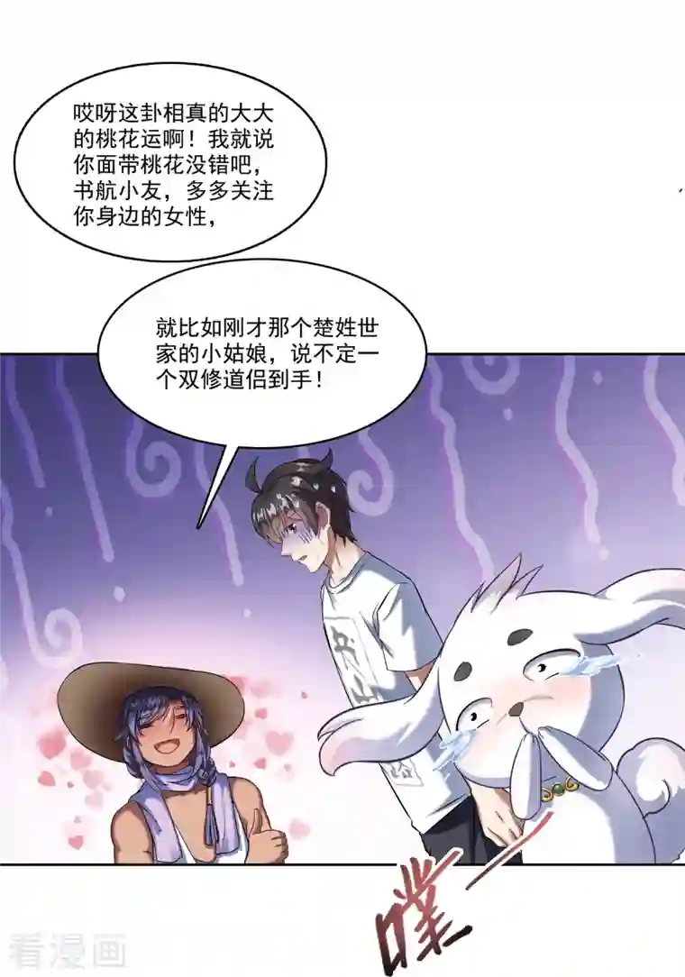 修真聊天群第206话 桃花运的反义词是什么？