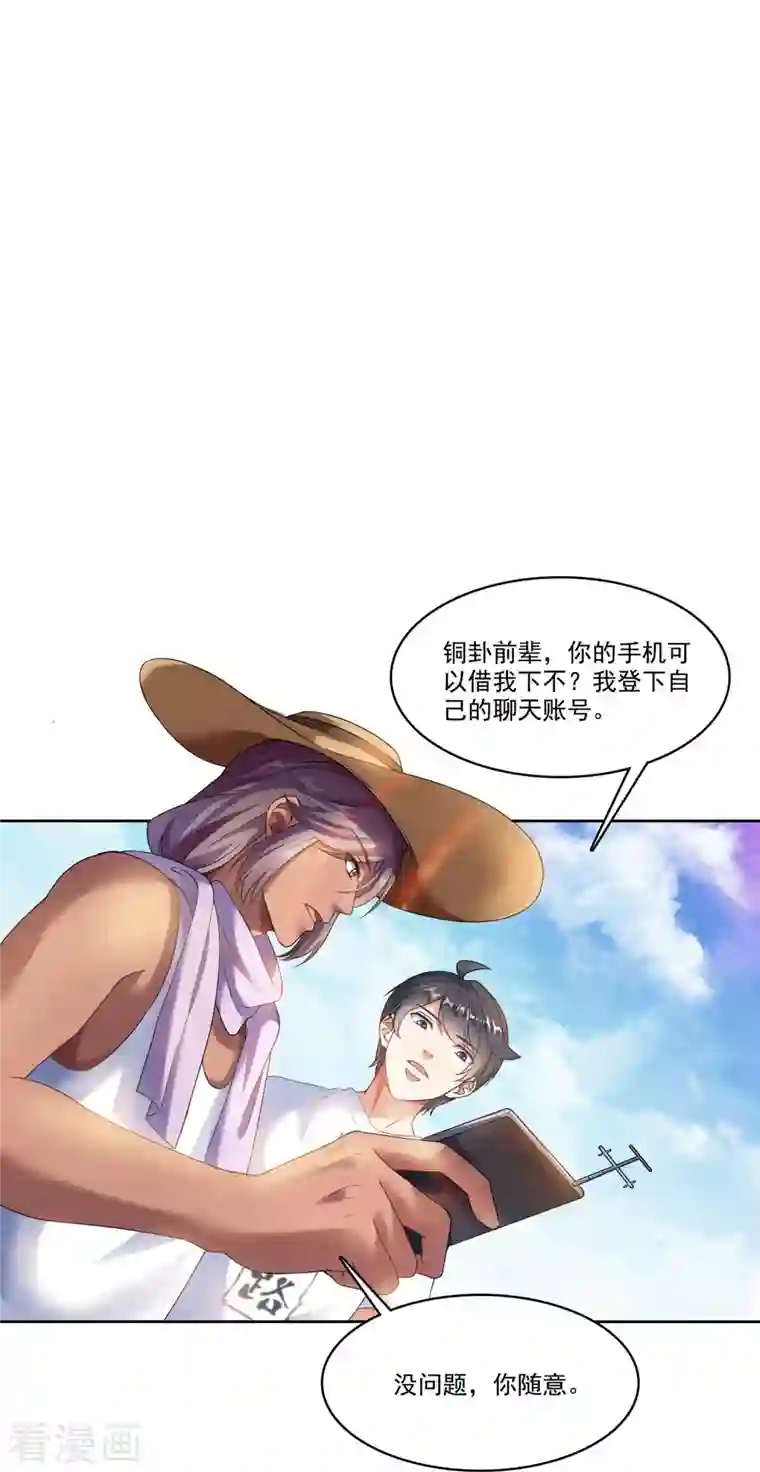 修真聊天群第206话 桃花运的反义词是什么？