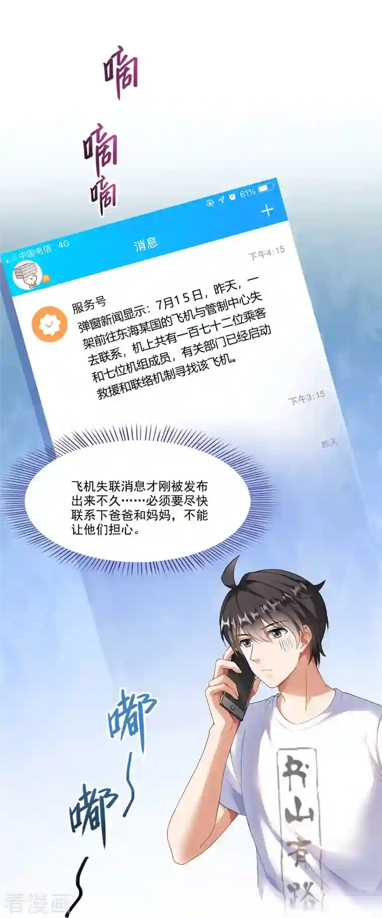 修真聊天群第206话 桃花运的反义词是什么？