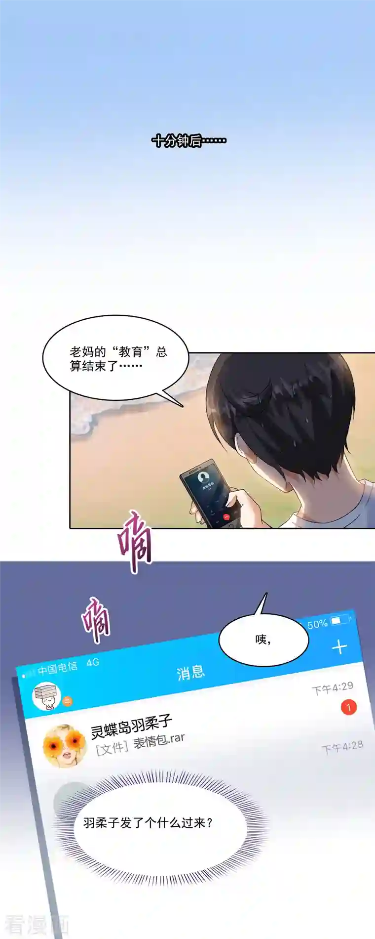 修真聊天群第206话 桃花运的反义词是什么？
