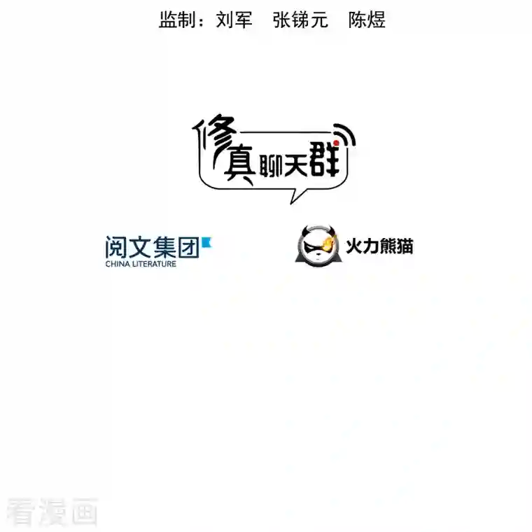 修真聊天群第206话 桃花运的反义词是什么？