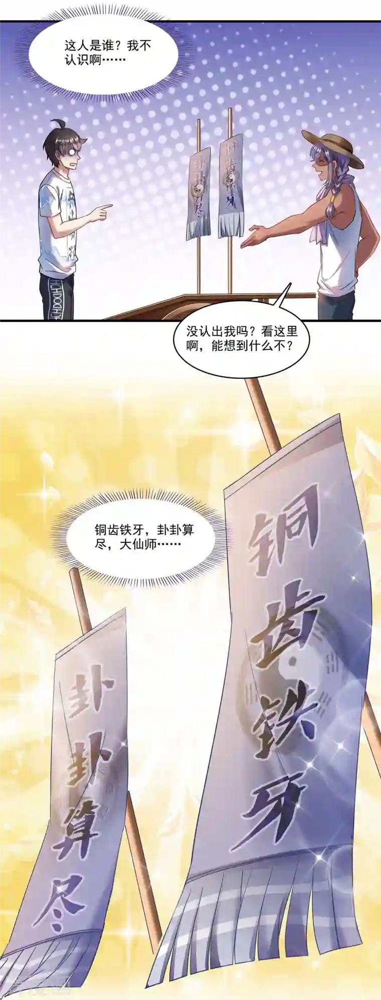 修真聊天群第206话 桃花运的反义词是什么？