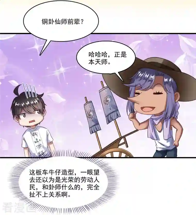 修真聊天群第206话 桃花运的反义词是什么？