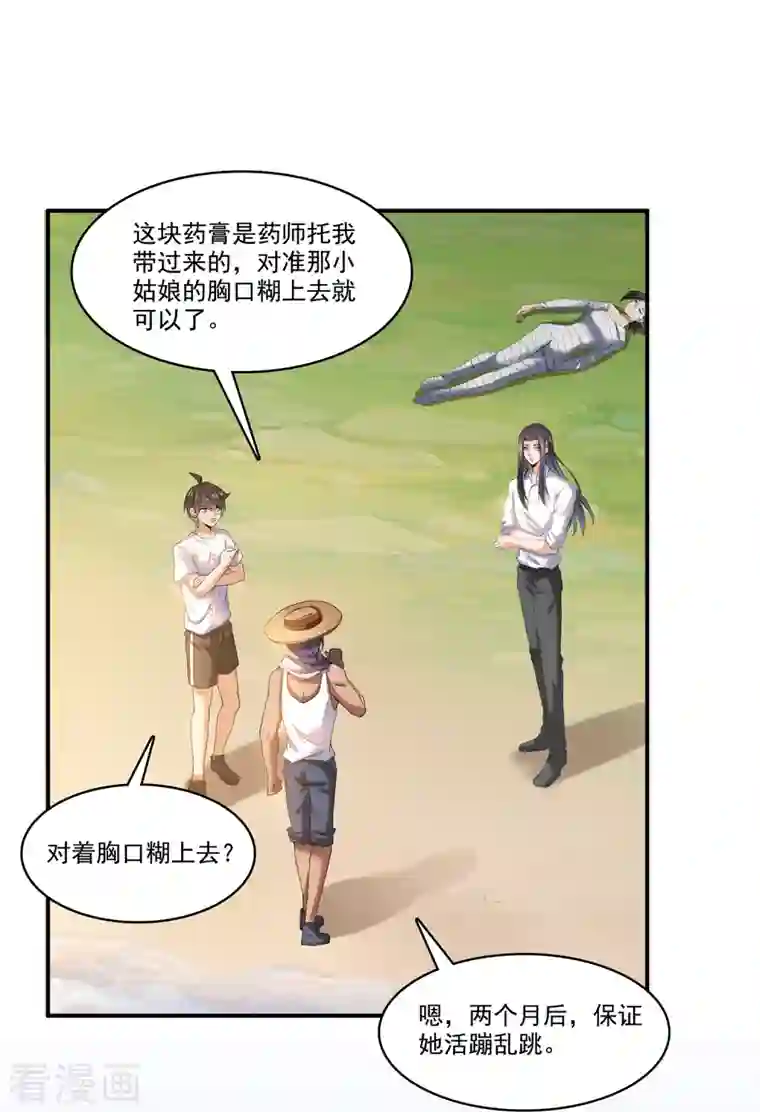 修真聊天群第206话 桃花运的反义词是什么？