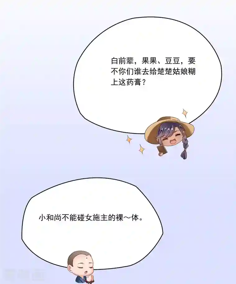 修真聊天群第206话 桃花运的反义词是什么？