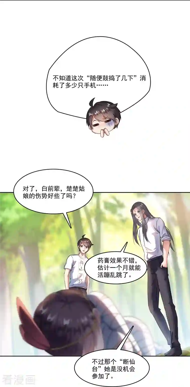 修真聊天群第207话 霸屏的白前辈！