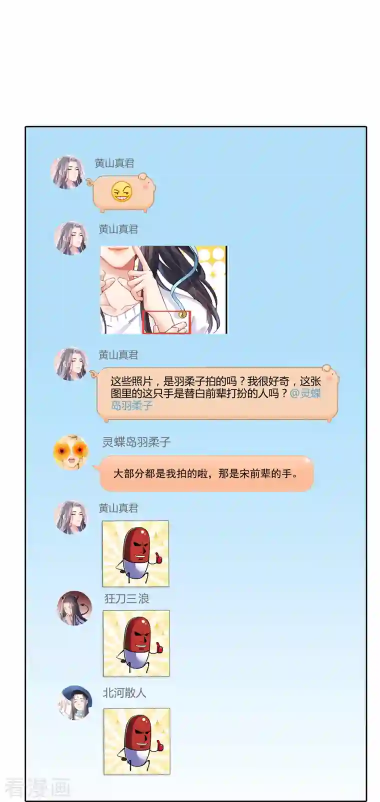 修真聊天群第207话 霸屏的白前辈！