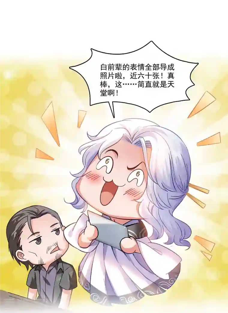 修真聊天群第207话 霸屏的白前辈！