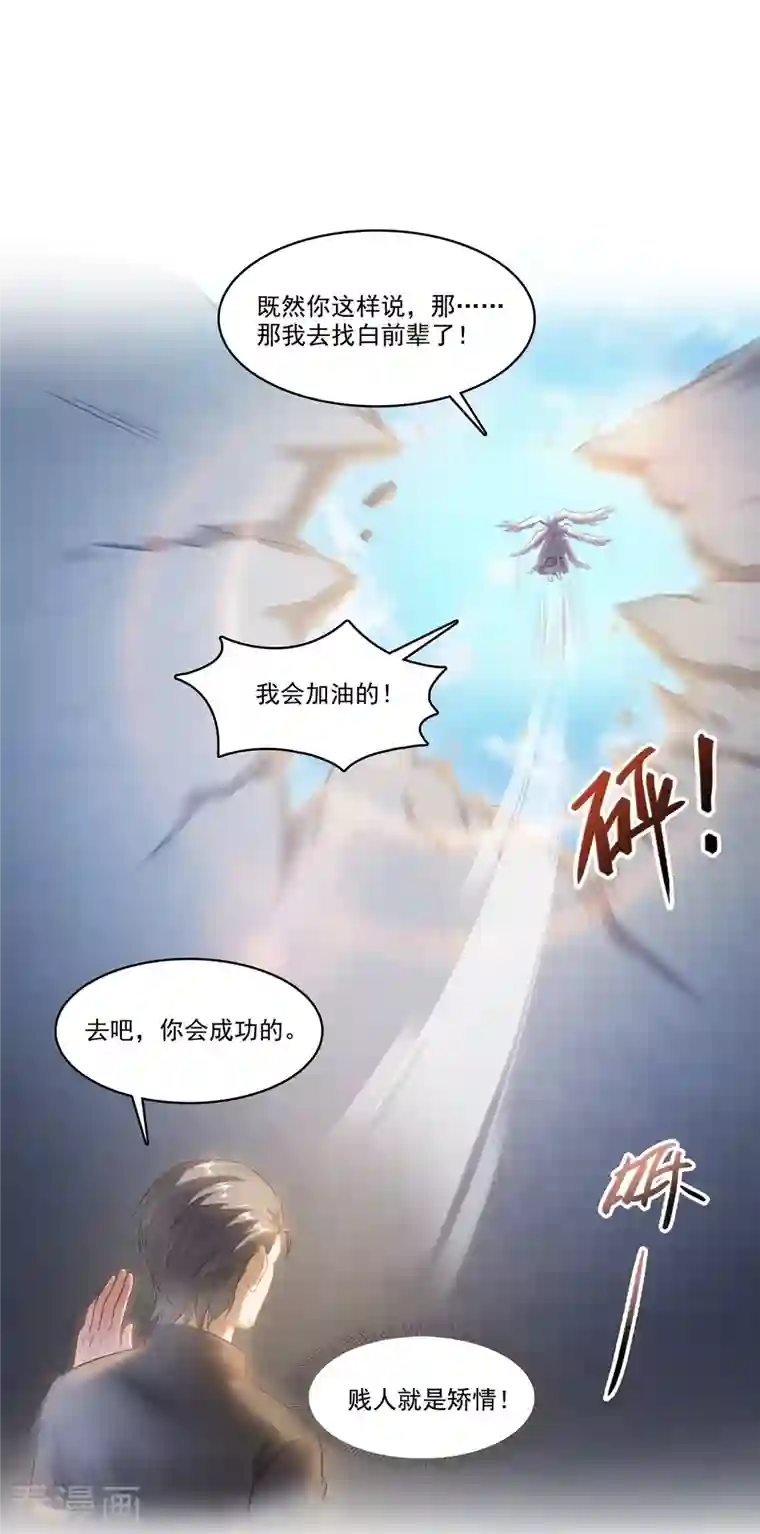 修真聊天群第207话 霸屏的白前辈！