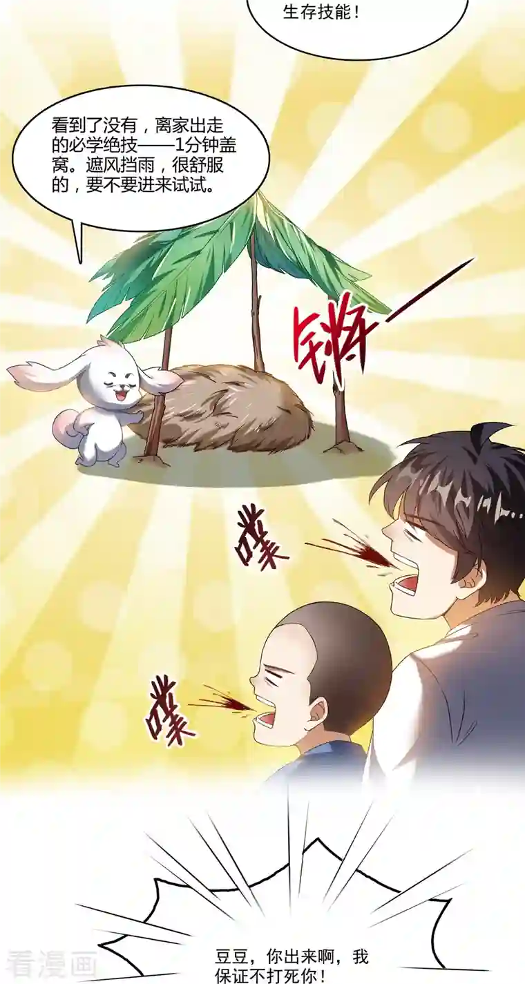 修真聊天群第207话 霸屏的白前辈！