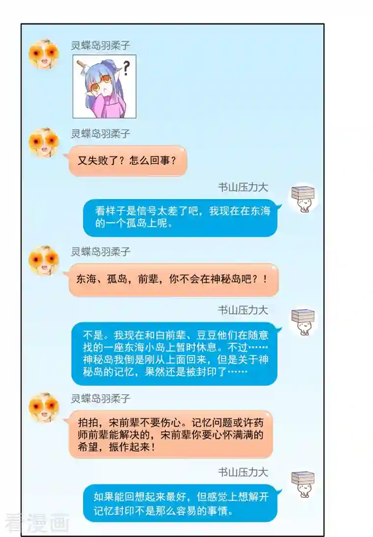 修真聊天群第207话 霸屏的白前辈！