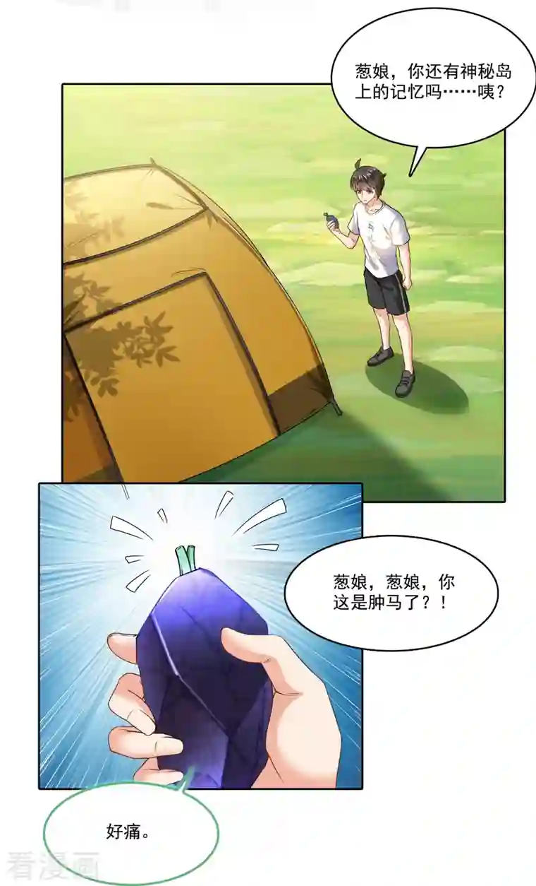 修真聊天群第207话 霸屏的白前辈！