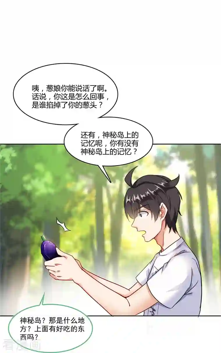 修真聊天群第207话 霸屏的白前辈！