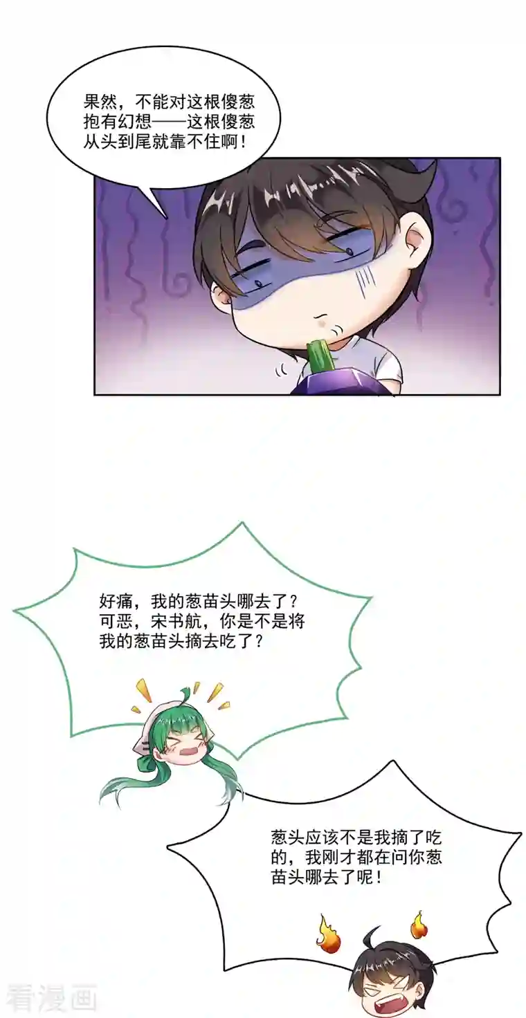 修真聊天群第207话 霸屏的白前辈！